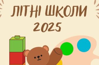 В Івано-Франківську стартують Літні школи
