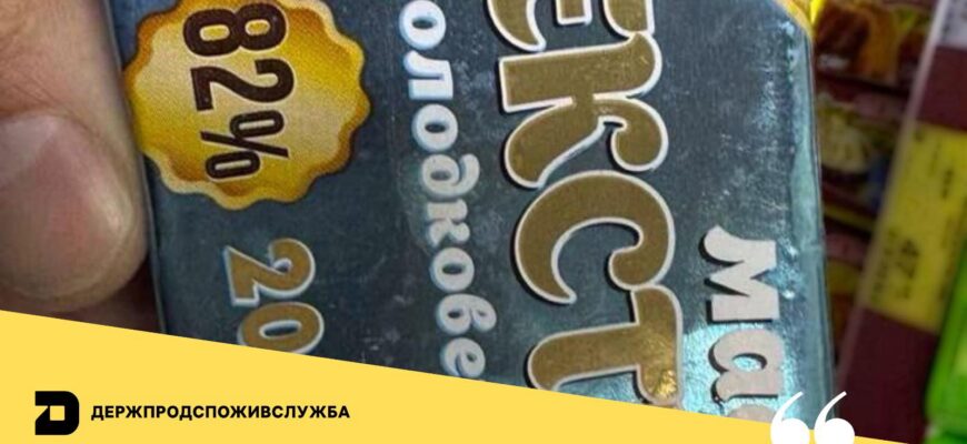 На Тернопільщині виявили фальсифікат під виглядом вершкового масла