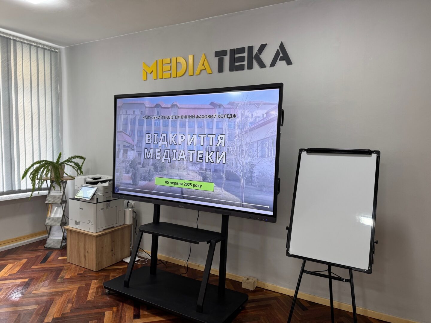 meee - Медіатеку відкрили в Калуському політехнічному фаховому коледжі - rai.ua