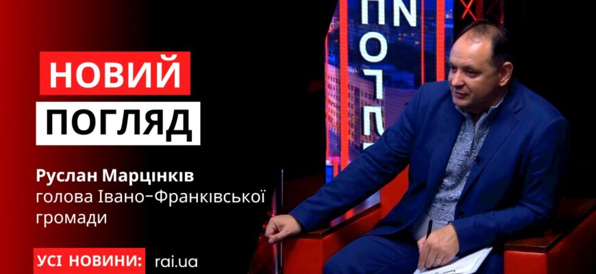 Руслан Марцінків