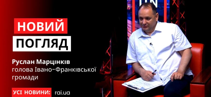 Руслан Марцінків