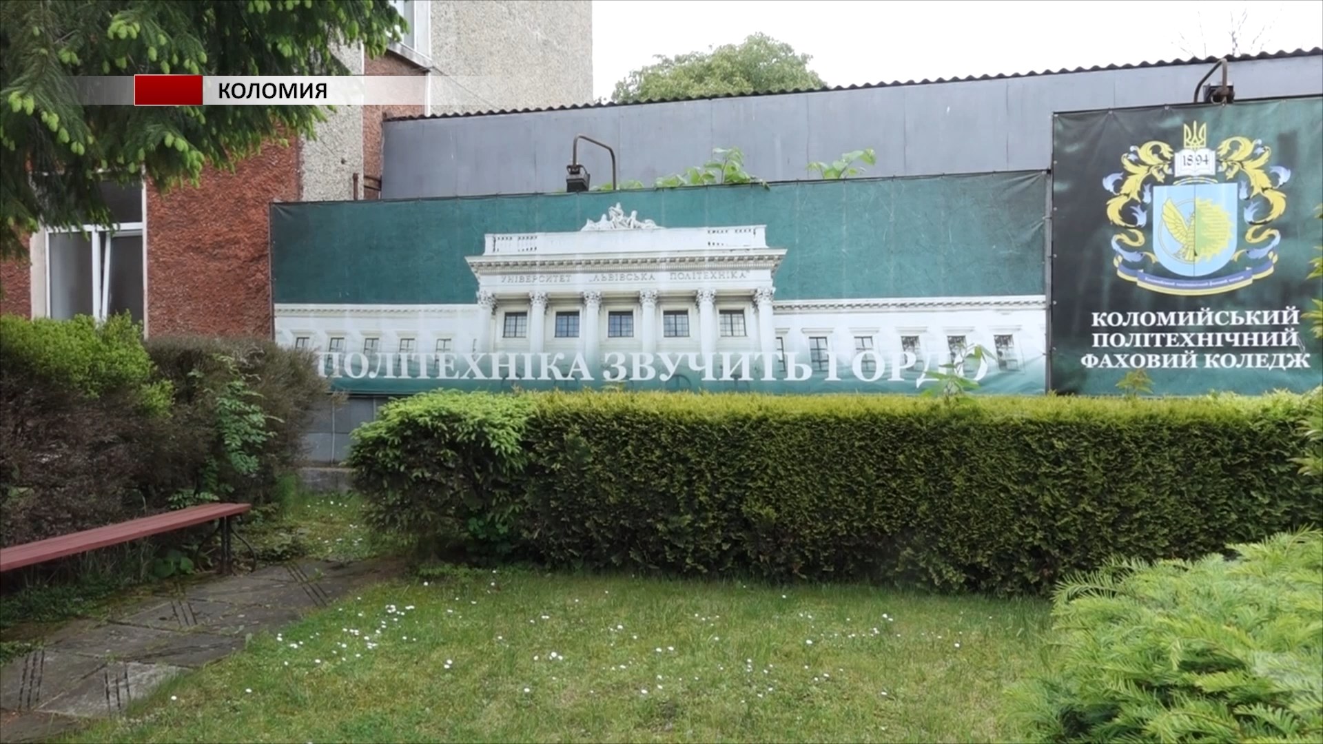 poo - Коломийський коледж відзначив 131-у річницю створення. Відео - rai.ua
