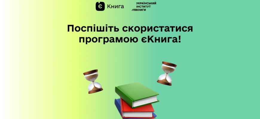 В застосунку «Дія» діє програма «єКнига»