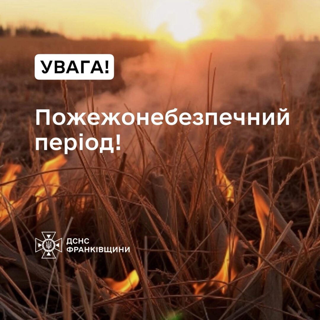 pozhezho - На Прикарпатті очікується надзвичайно висока пожежна небезпека - rai.ua