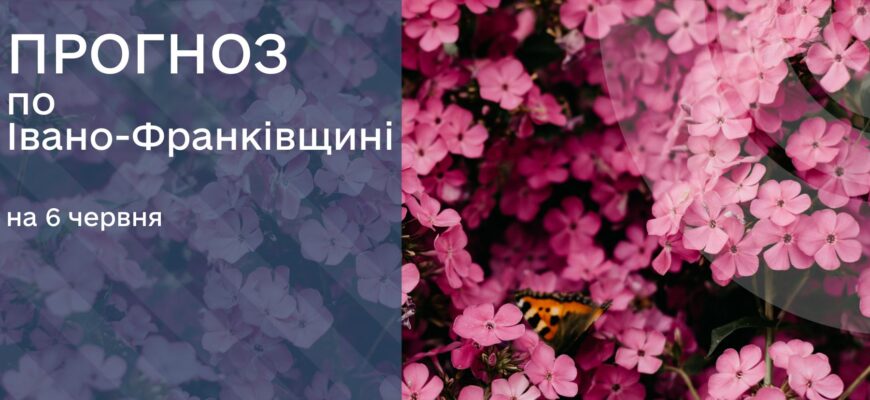 Прогноз погоди на 6 червня 2025 року