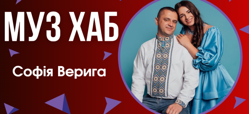 Софія Верига