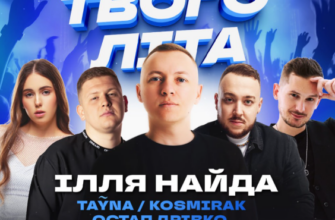 screenshot 6 2 - У Бурштині проведуть благодійний фестиваль «ТВОГО літа» — всі кошти з квитків підуть на потреби ЗСУ - rai.ua