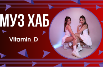 Вокальний дует Vitamin_D