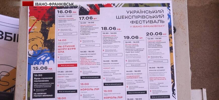 В Івано-Франківському драмтеатрі анонсують другий Шекспірівський фестиваль. Відео