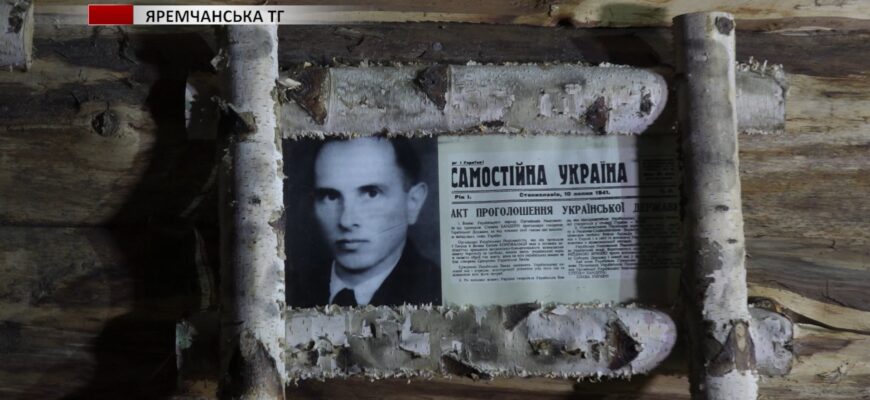 У Яремчанській громаді створили криївку-музей воїнів УПА. Відео