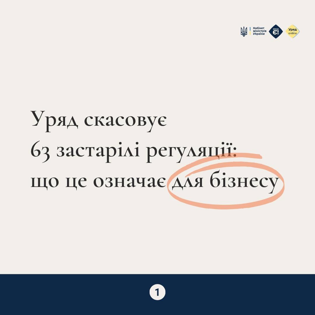 uriad - Уряд підтримав законопроект, який скасовує 63 вимоги до бізнесу - rai.ua