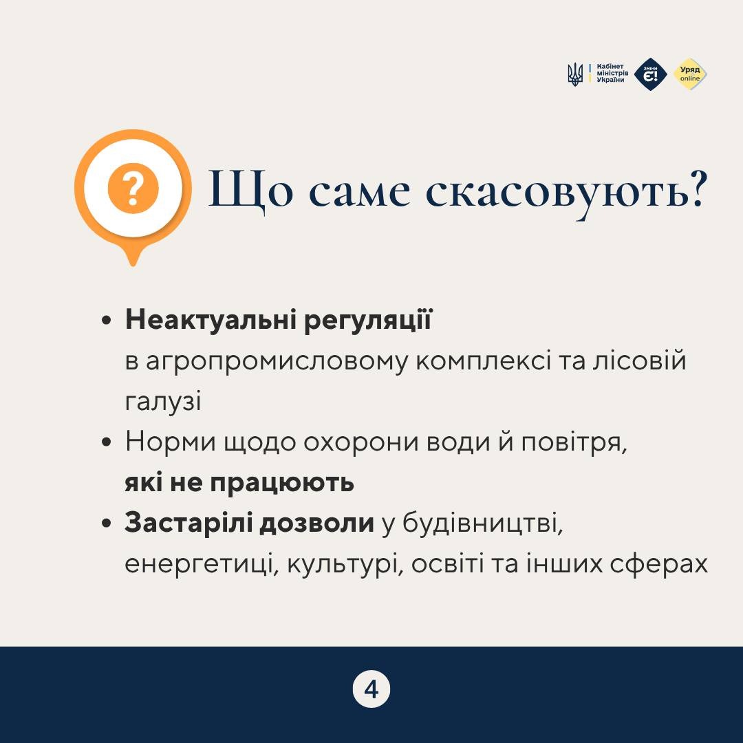 uriad4 - Уряд підтримав законопроект, який скасовує 63 вимоги до бізнесу - rai.ua