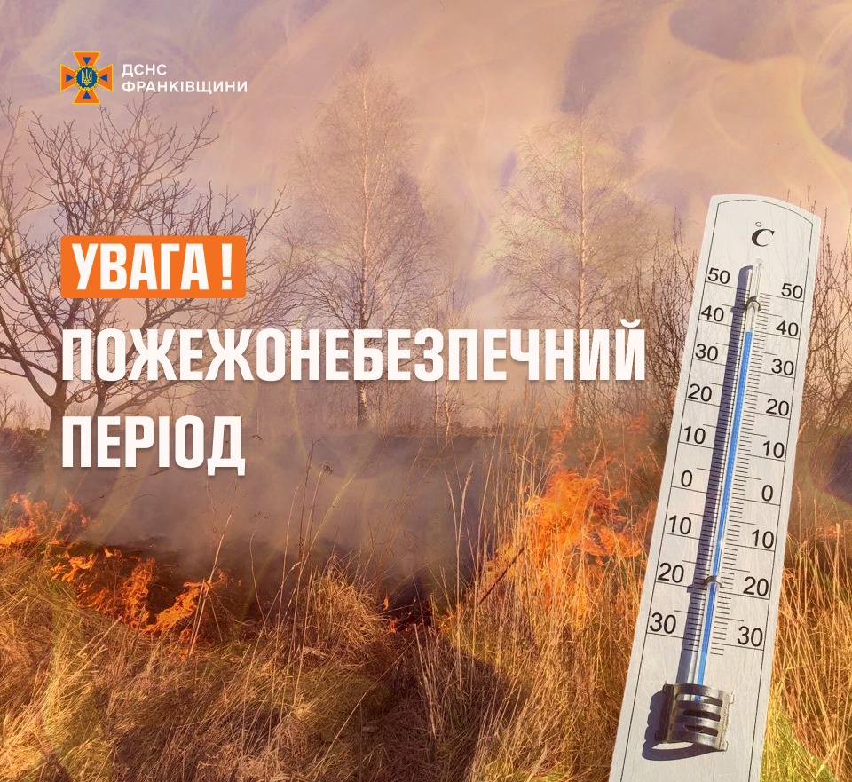 uvaga - На Прикарпатті пожежонебезпечний період - rai.ua