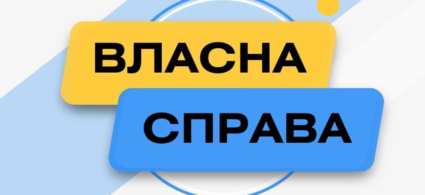Прикарпаття – у топ-5 за кількістю переможців програми «Власна справа»