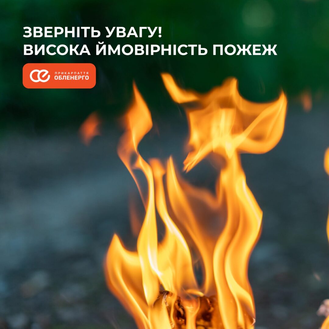 vvv 1 - На Івано-Франківщині високий пожежонебезпечний період - rai.ua
