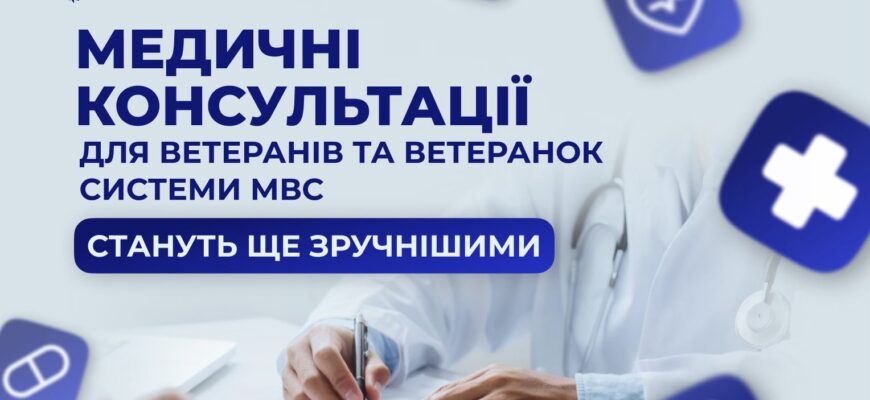Стартує оновлена система запису на прийом до лікаря для ветеранів