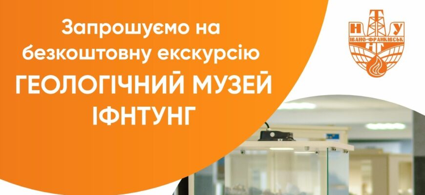 В Івано-Франківську відбудеться безкоштовна благодійна екскурсія
