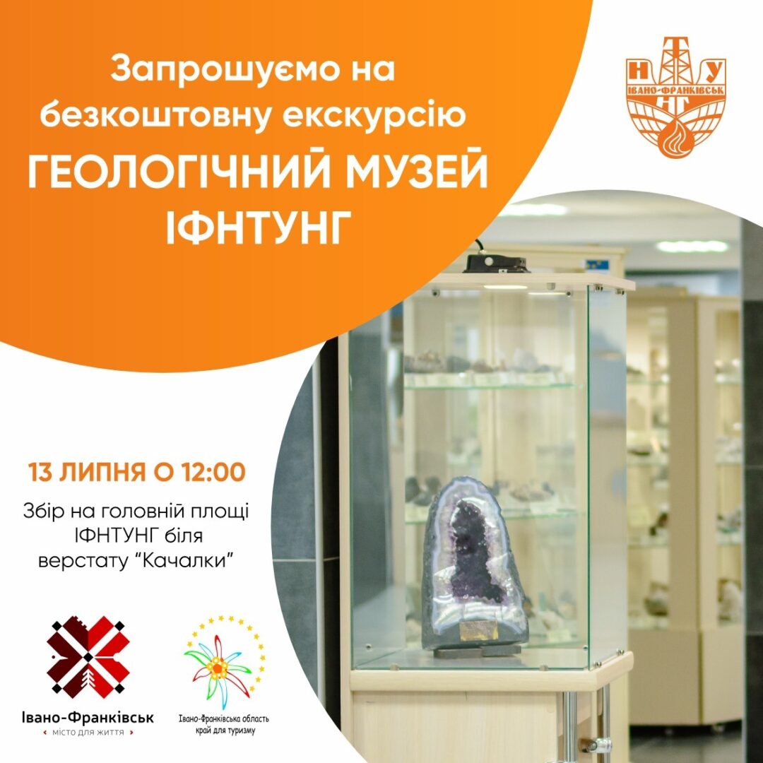 1222 - В Івано-Франківську відбудеться безкоштовна благодійна екскурсія - rai.ua