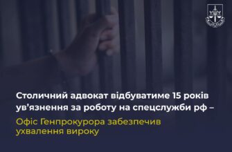 Столичний адвокат відбуватиме 15 років ув’язнення за роботу на спецслужби рф