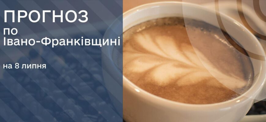517212020 732786715916169 3842214837686484119 n e1751898052939 - Прогноз погоди на 8 липня 2025 року - rai.ua