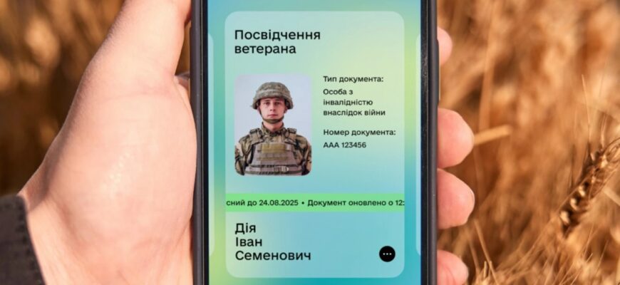 «Ветеран PRO»: запустили цифровий простір для ветеранів у «Дії»