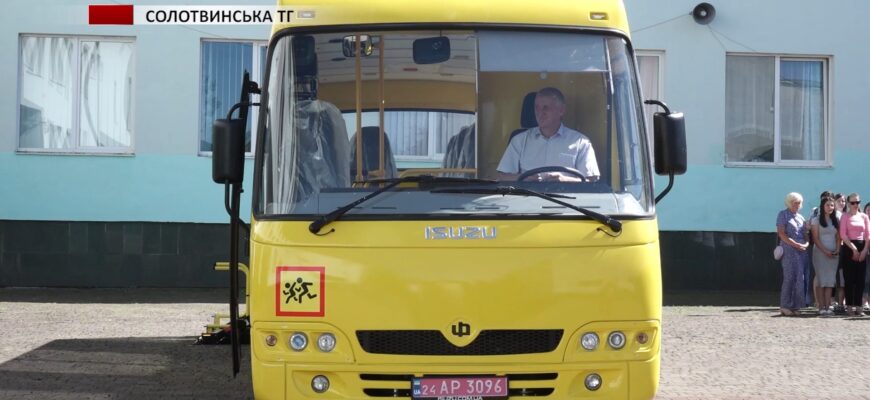 Солотвинська громада отримала новий шкільний автобус. Відео