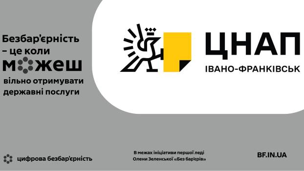 Безбар’єрність ЦНАПів Івано-Франківщини: що зроблено на сьогодні