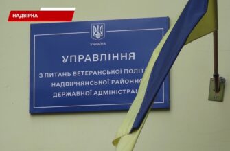 У Надвірній вже понад два місяці працює Управління ветеранської політики. Відео