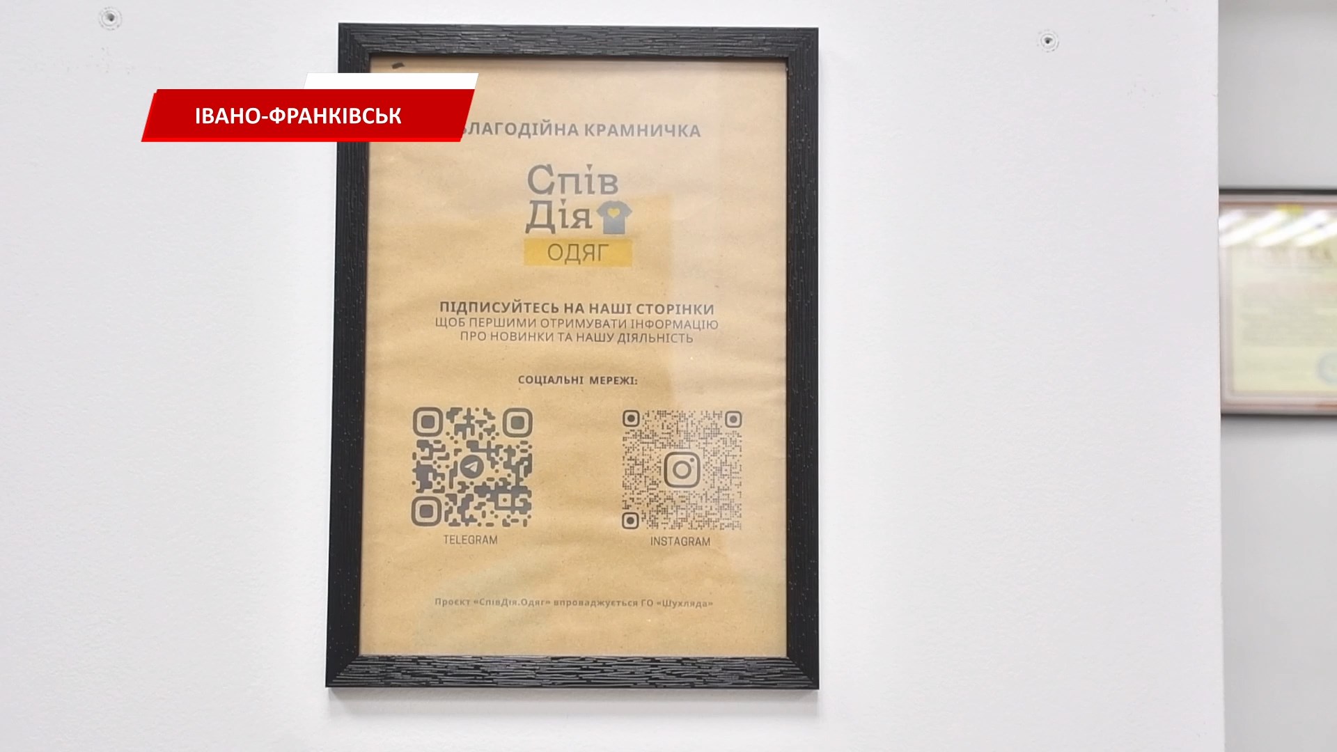diia - «СпівДія Одяг» в Івано-Франківську надає безкоштовний одяг та побутові речі. Відео - rai.ua