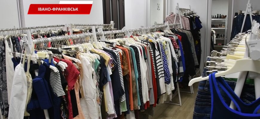 «СпівДія Одяг» в Івано-Франківську надає безкоштовний одяг та побутові речі. Відео