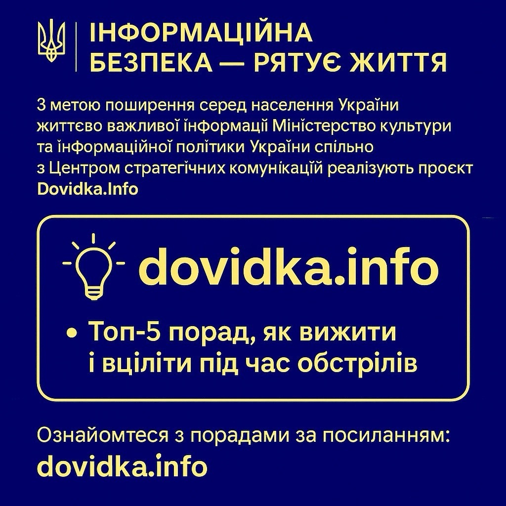 dovivzh - 5 порад, як вижити і вціліти під час обстрілів - rai.ua