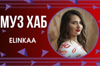 ELINKАA презентує на РАІ-радіо новий сингл «Поцілунок з доставкою»