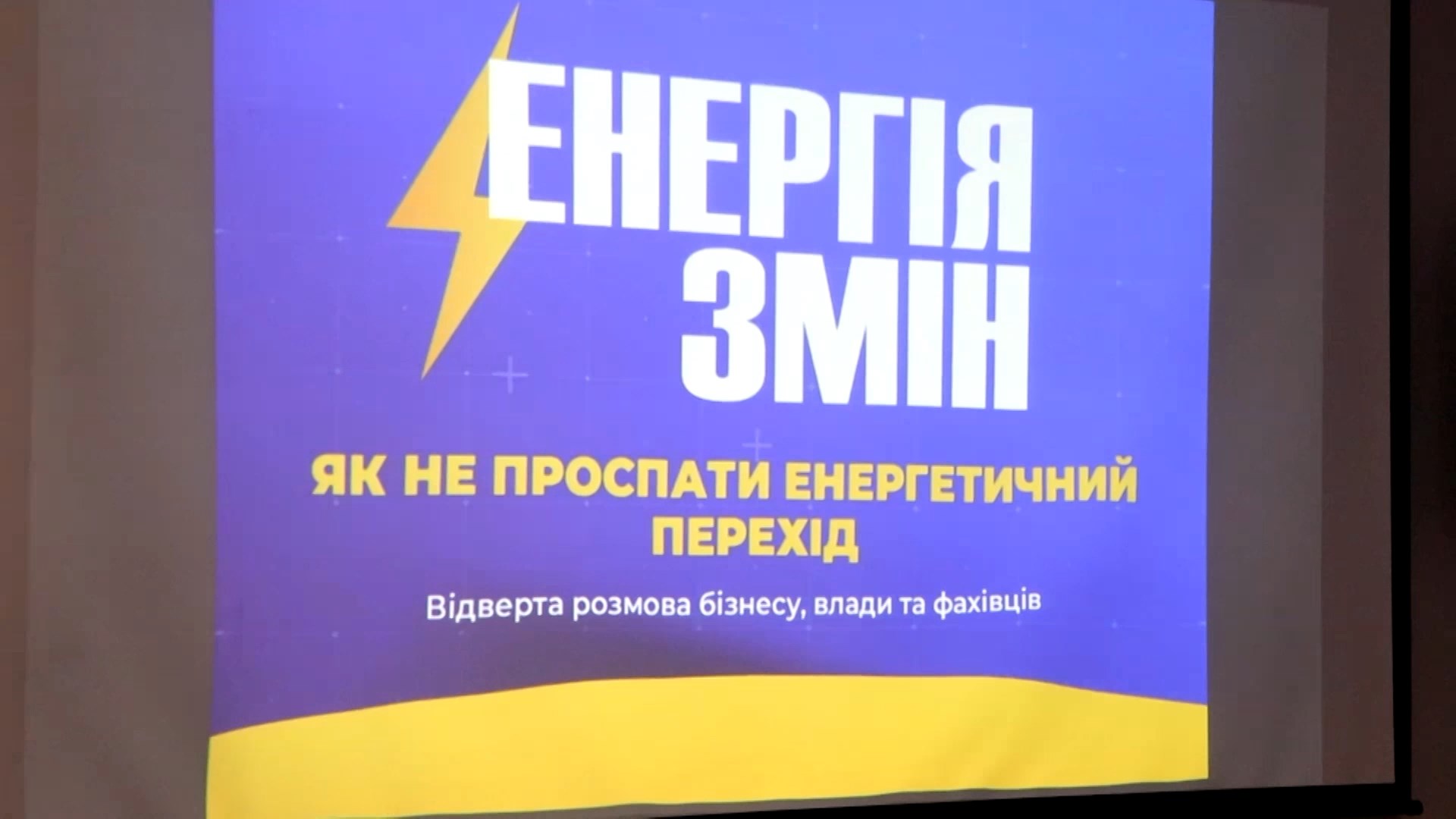 enrd - У Коломиї провели бізнес-зустріч про енергонезалежність. Відео - rai.ua