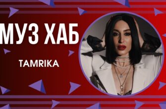 Українська співачка TAMRIKA