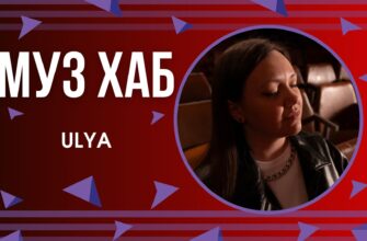 Співачка ULYA