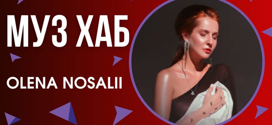 OLENA NOSALII