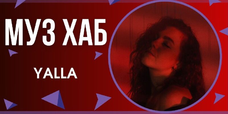 Юна співачка YALLA презентує на РАІ-радіо свою нову пісню «Дощ»