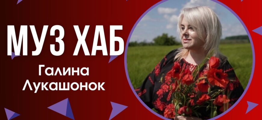 Галина Лукашонок презентує на РАІ-радіо свою нову пісню «Маки»