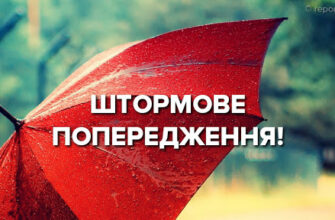 На території області оголошено штормове попередження