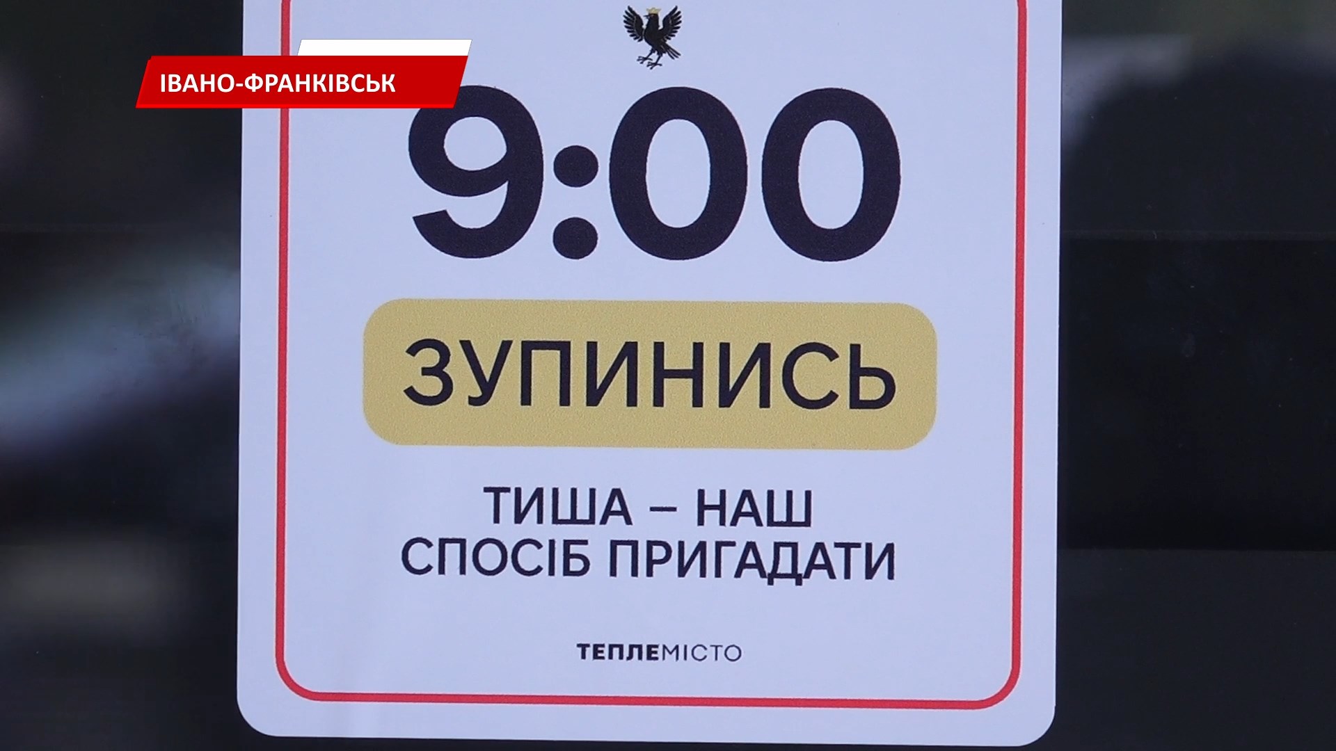 na6 - Щоденно 0 9 годині ранку в Івано-Франківську триває хвилина мовчання - rai.ua