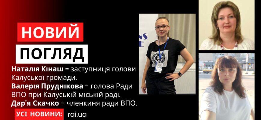 Наталія Кінаш, Валерія Пруднікова та Дар'я Скачко