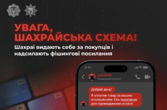 Поліцейські попереджують про фішингову схему шахраїв