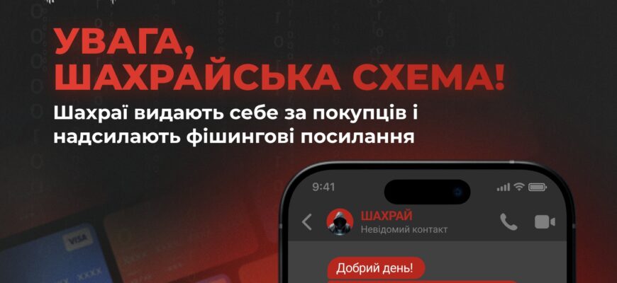 Поліцейські попереджують про фішингову схему шахраїв