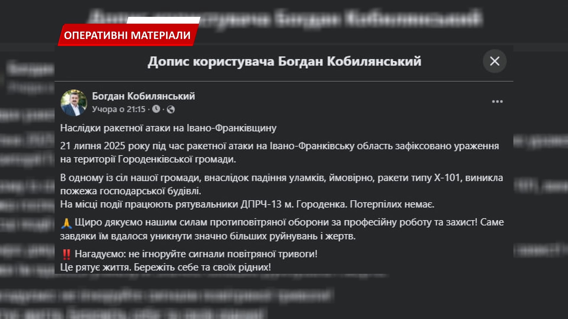 ope7 - У Городенківській громаді виникла пожежа внаслідок обстрілів - rai.ua