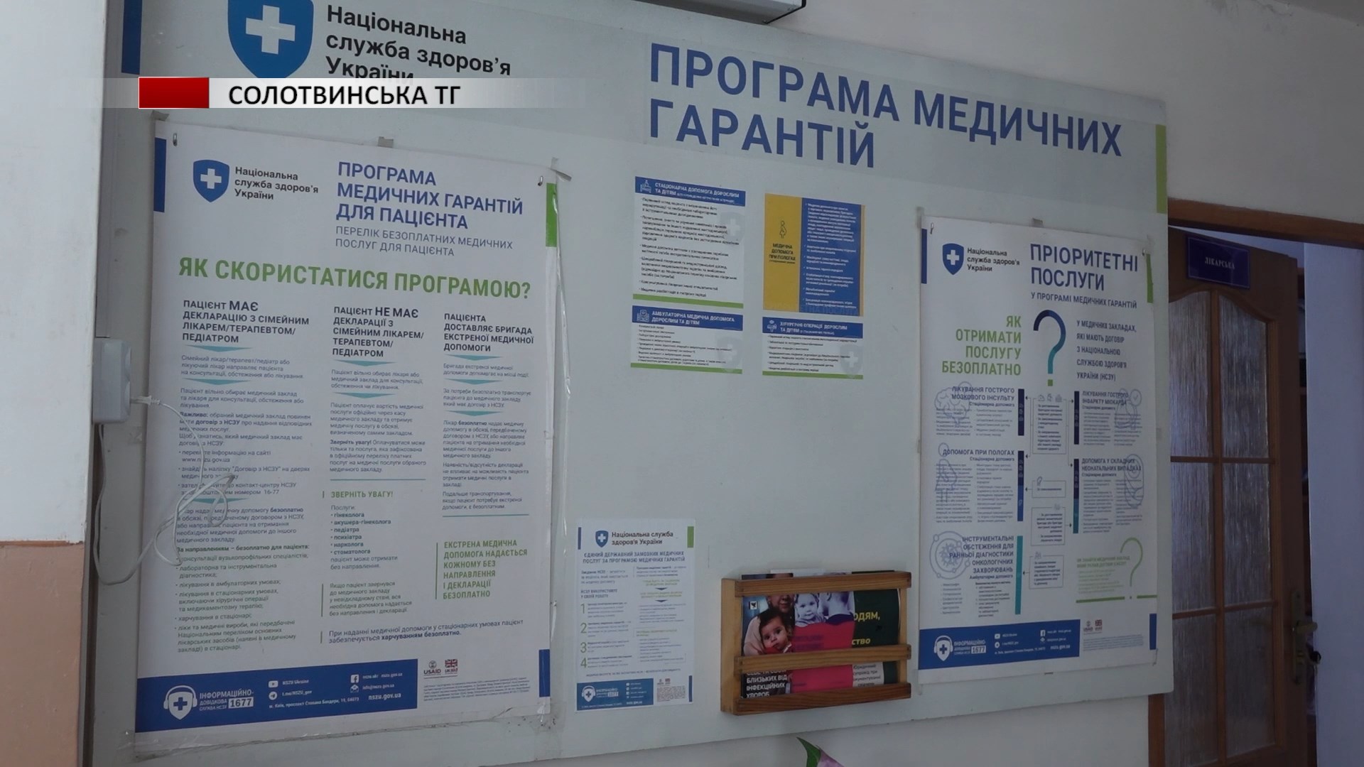oshchgoshch - У Солотвинській громаді розширюють можливості місцевої лікарні. Відео - rai.ua