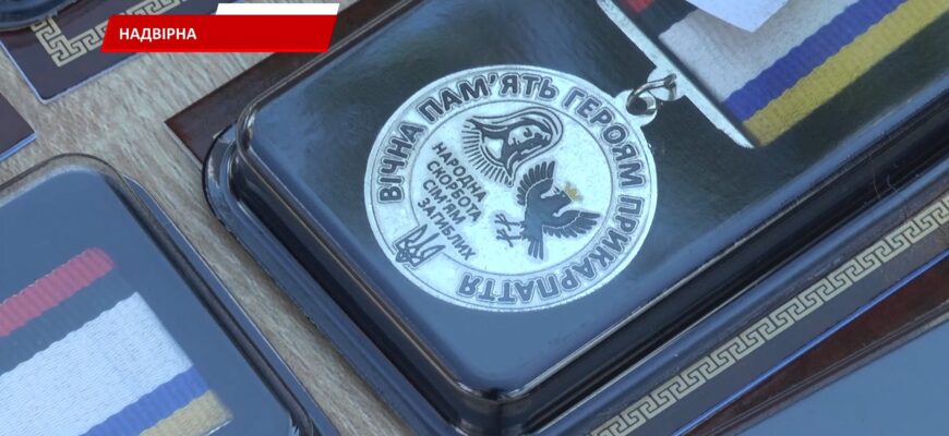У Надвірнянській громаді вшанували полеглих захисників. Відео