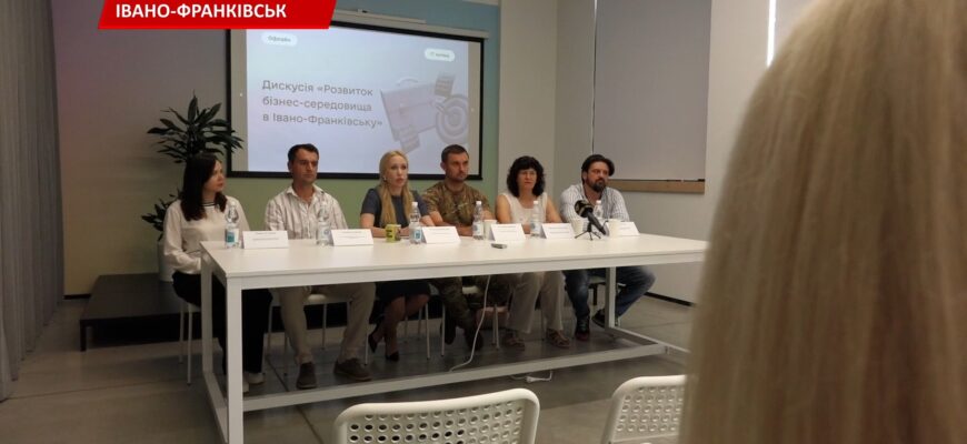У центрі «Дія.Бізнес» провели дискусію про стан бізнес-середовища