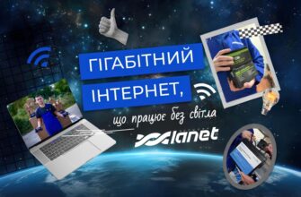 гігабітний інтернет