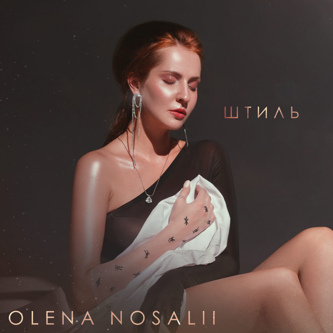 shtyl 3000x3000 - OLENA NOSALII демонструє свій «Штиль» у новому кліпі - rai.ua