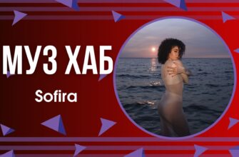 Українська співачка Sofira презентувала на РАІ-радіо дебютний альбом «Long Play: гра в довгу»